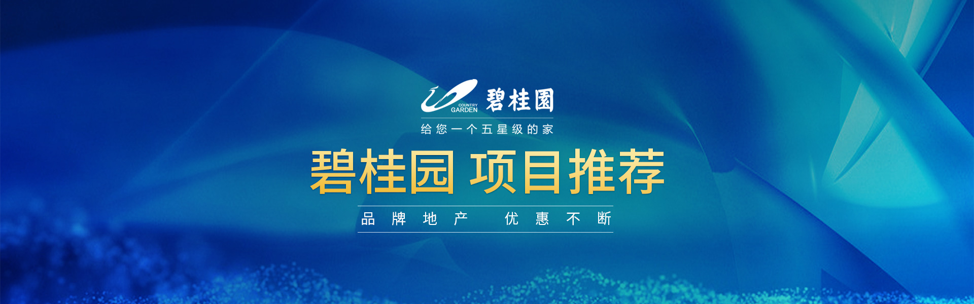 海南碧桂园专题