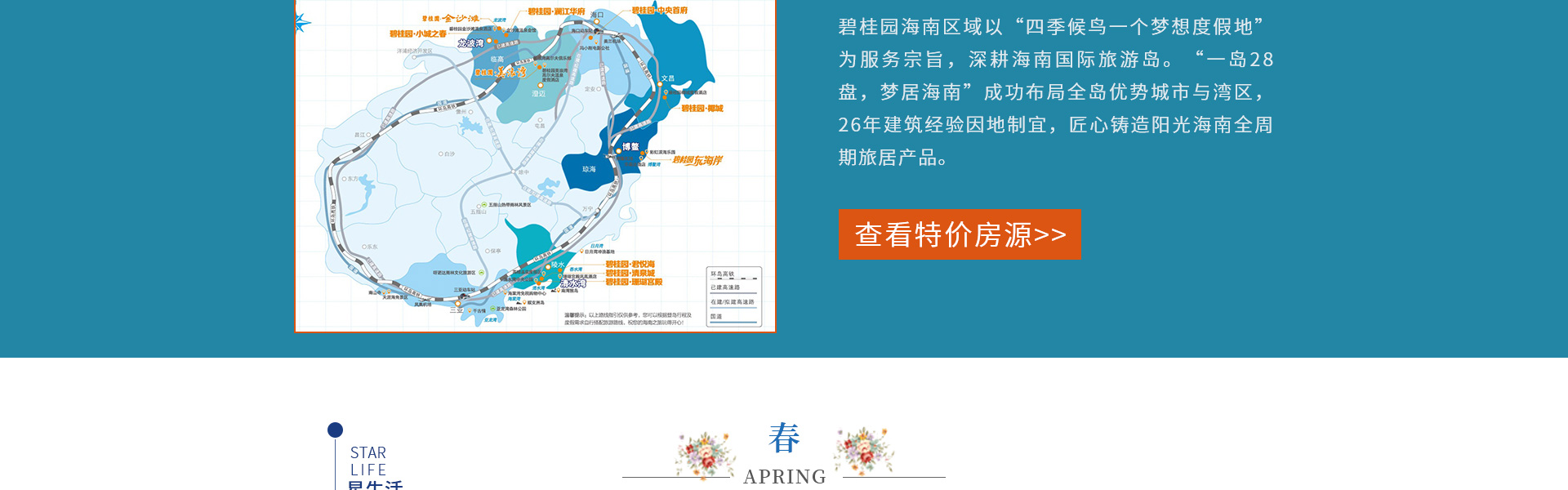 海南碧桂园专题
