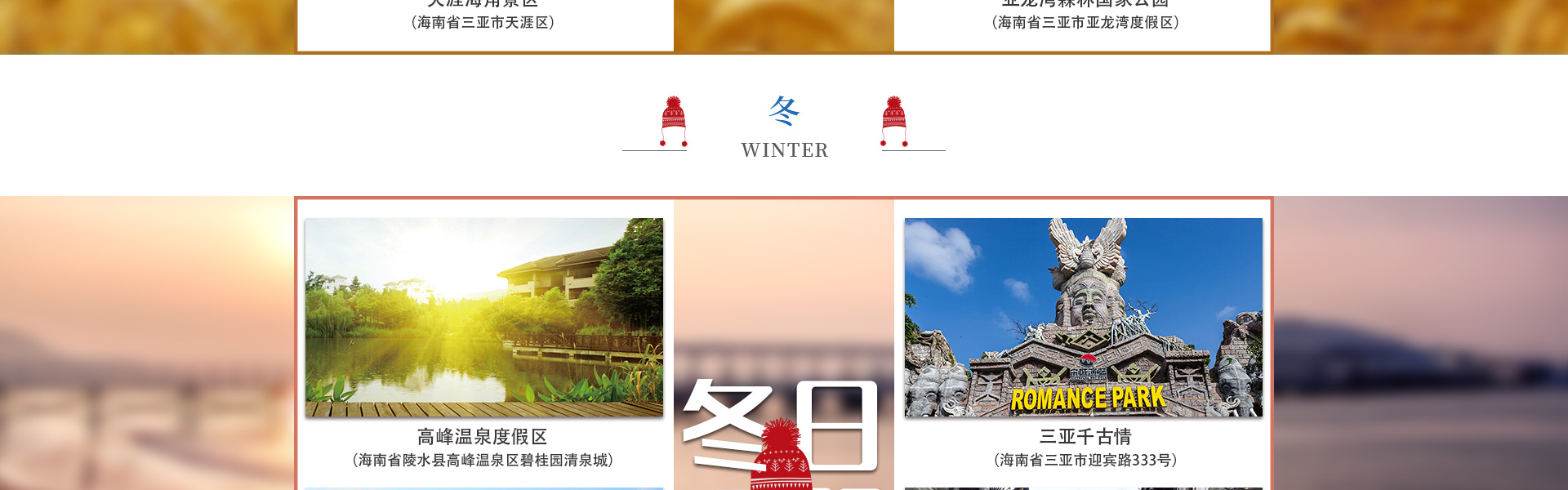 海南碧桂园专题