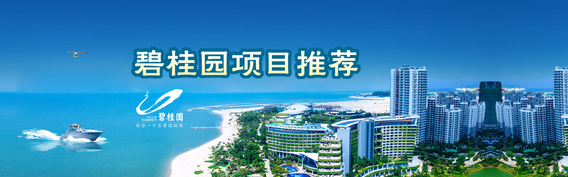 三亚碧桂园专题
