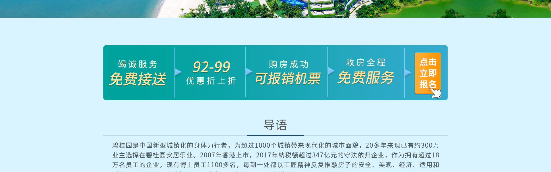 三亚碧桂园专题