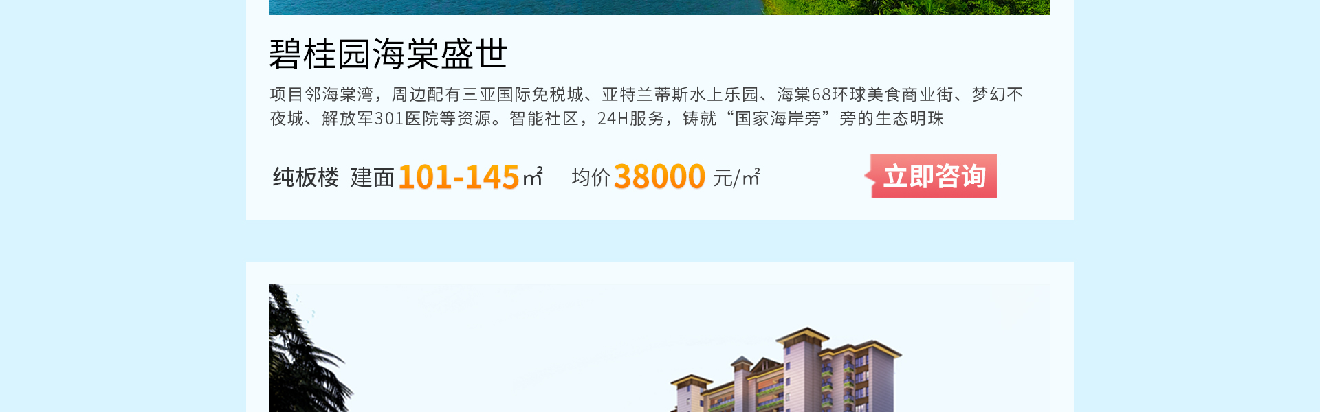 三亚碧桂园专题