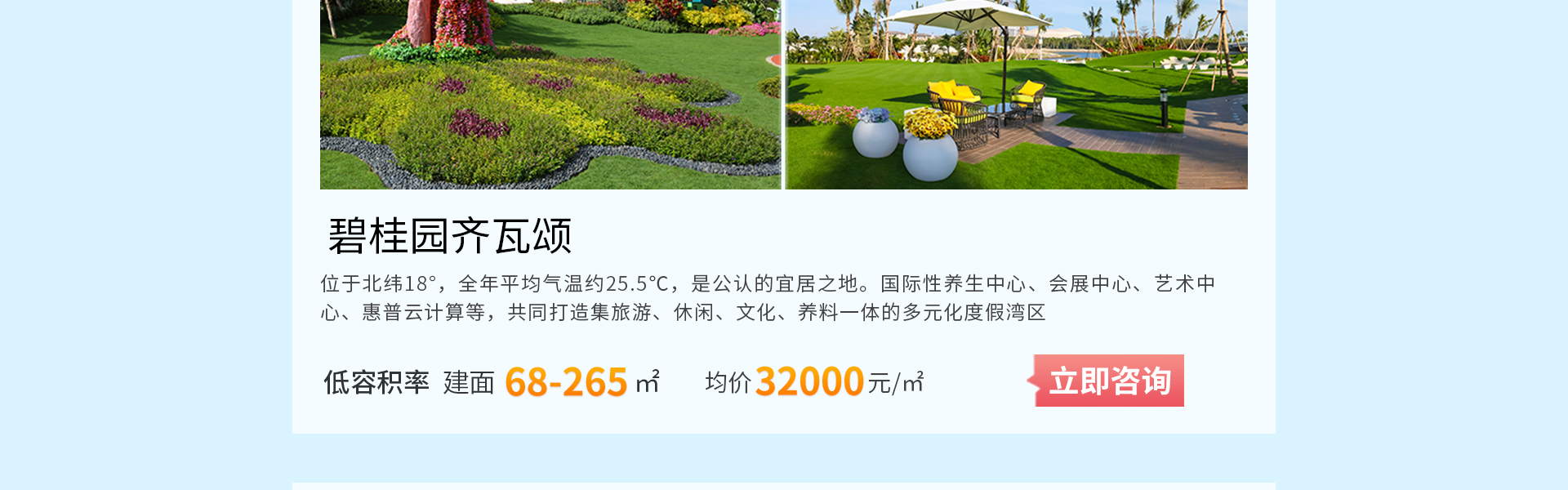 三亚碧桂园专题