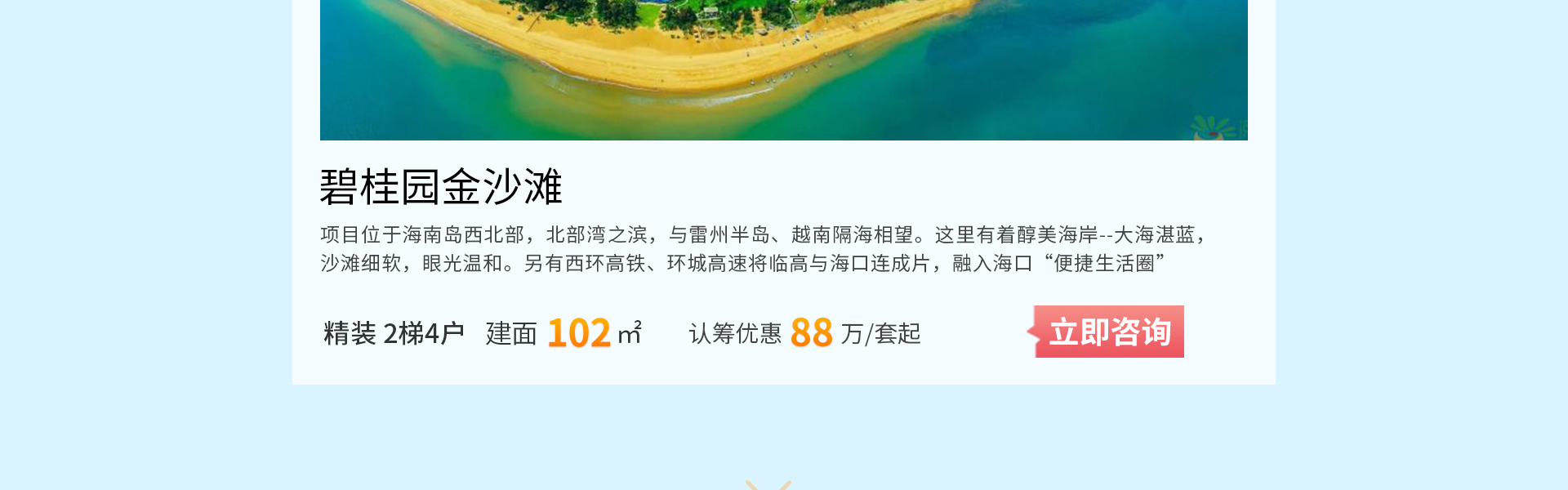 三亚碧桂园专题