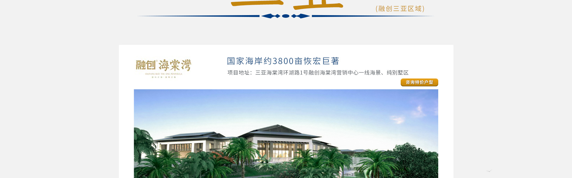 融创海南专题