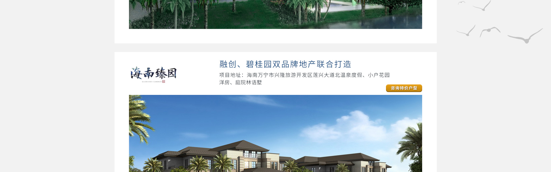 融创海南专题