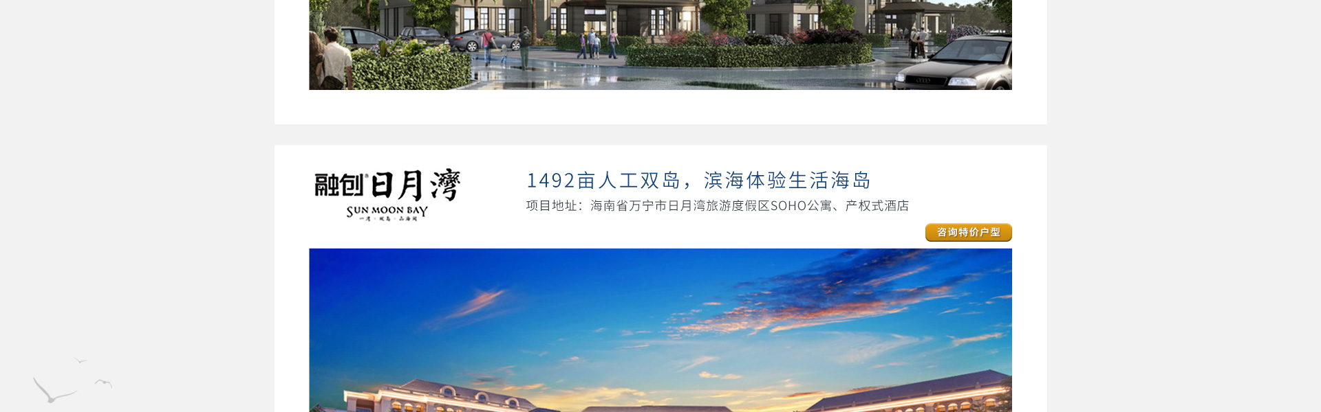 融创海南专题
