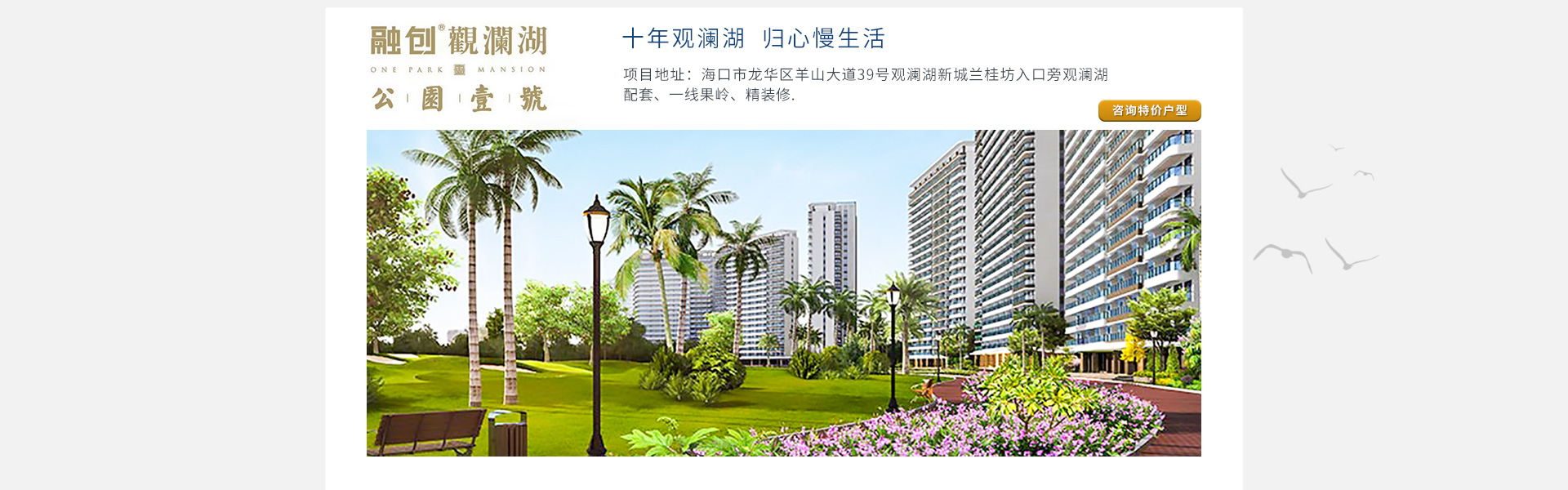 融创海南专题