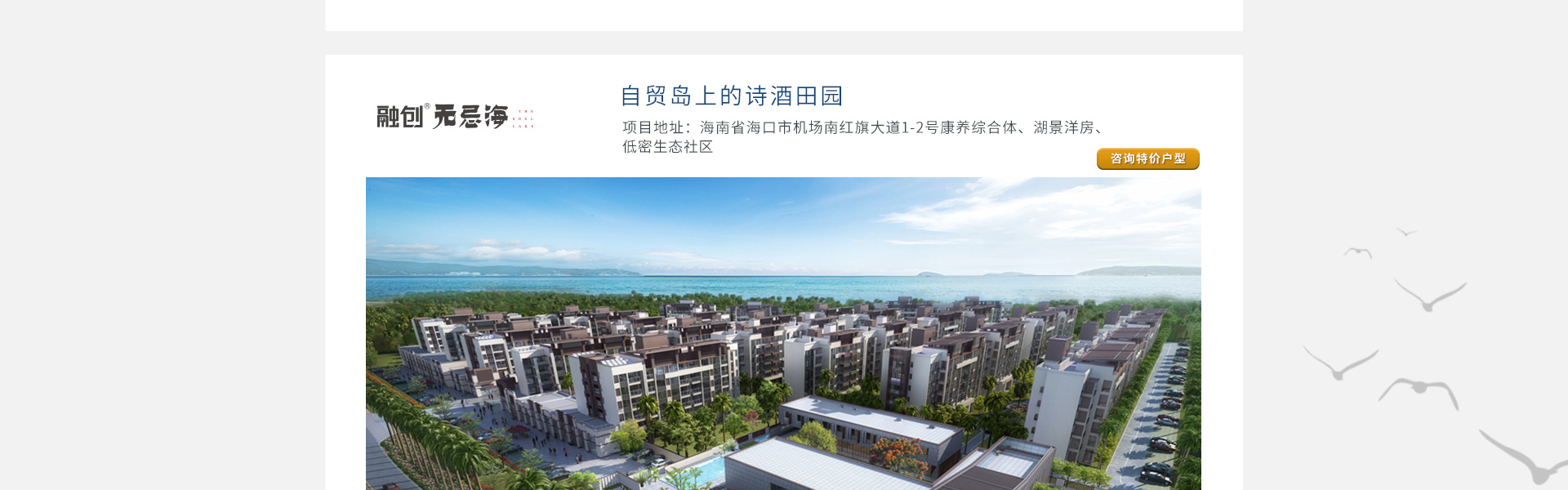 融创海南专题