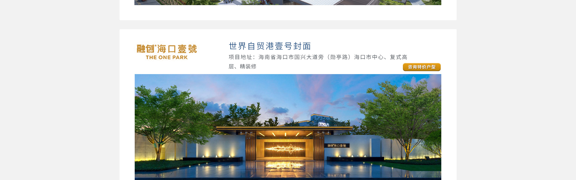 融创海南专题