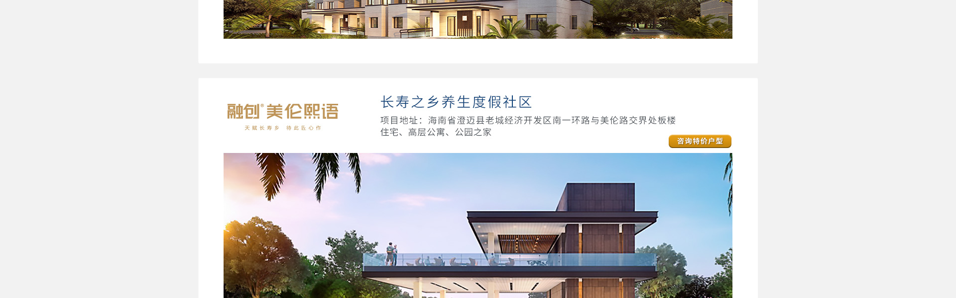 融创海南专题