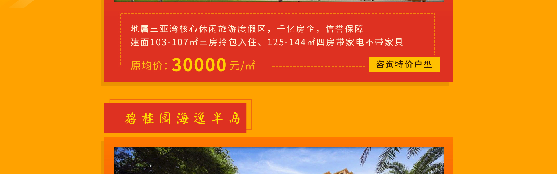 三亚特价房专题
